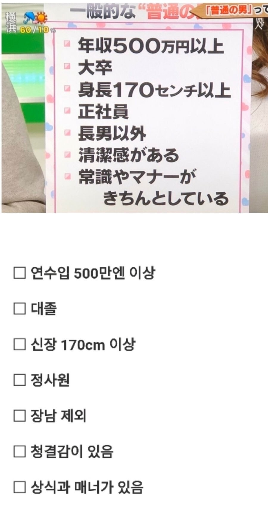 일본여성들이 바란다는 남자조건.jpg_1.jpg