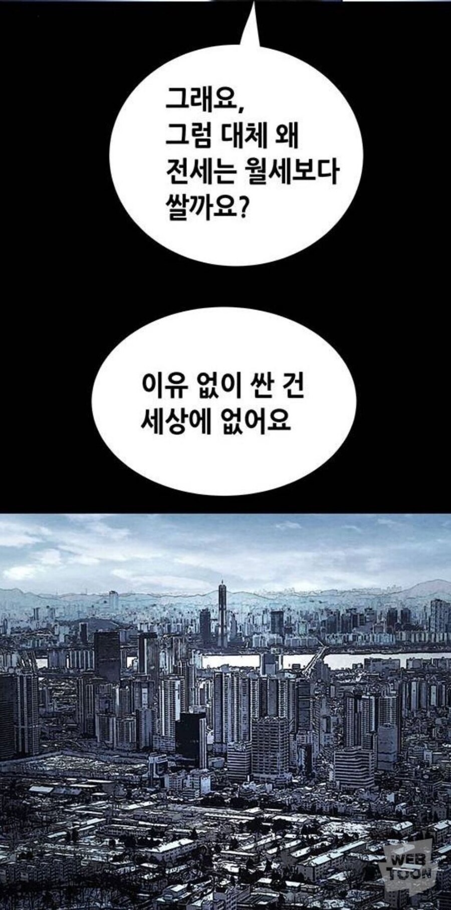 전세가 월세보다 싼 이유_1.jpg