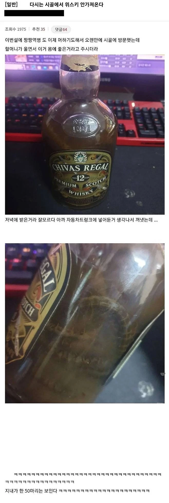 할머니가 주신 위스키_1.webp