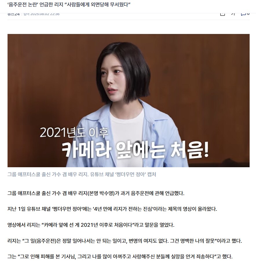 음주운전 아이돌 리지, 외면당해 무서웠다_1.png