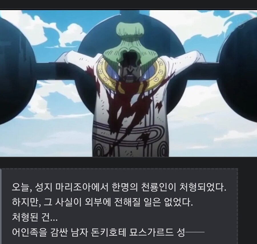 원피스 천룡인 사형선고의 순간_1.jpg
