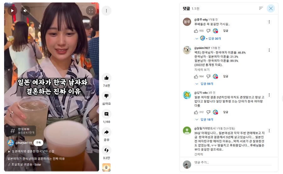 일본 여자가 한국 남자와 결혼하는 진짜 이유_1.png