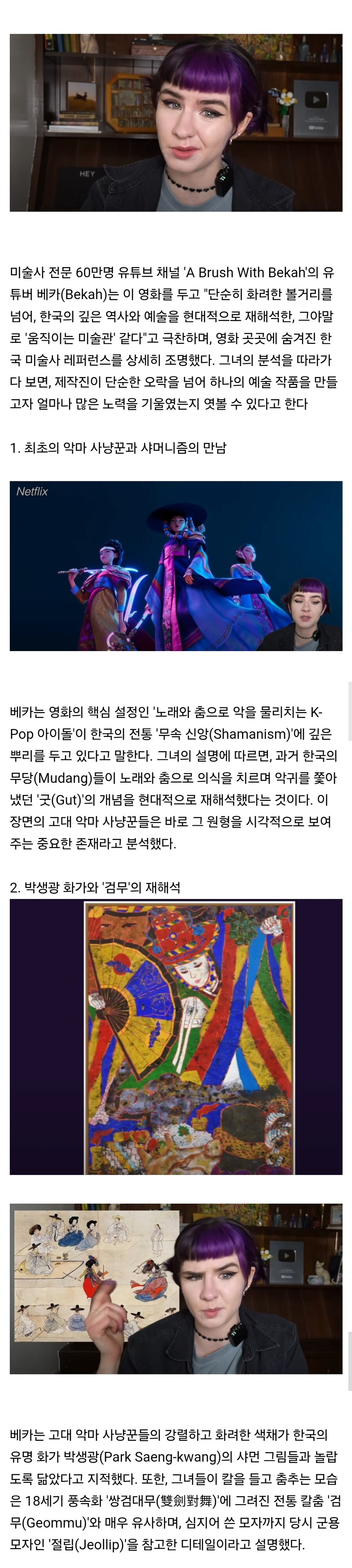 미국 미술전문유튜브가 해설해주는 케데헌에 나온 한국전통미술_1.jpg
