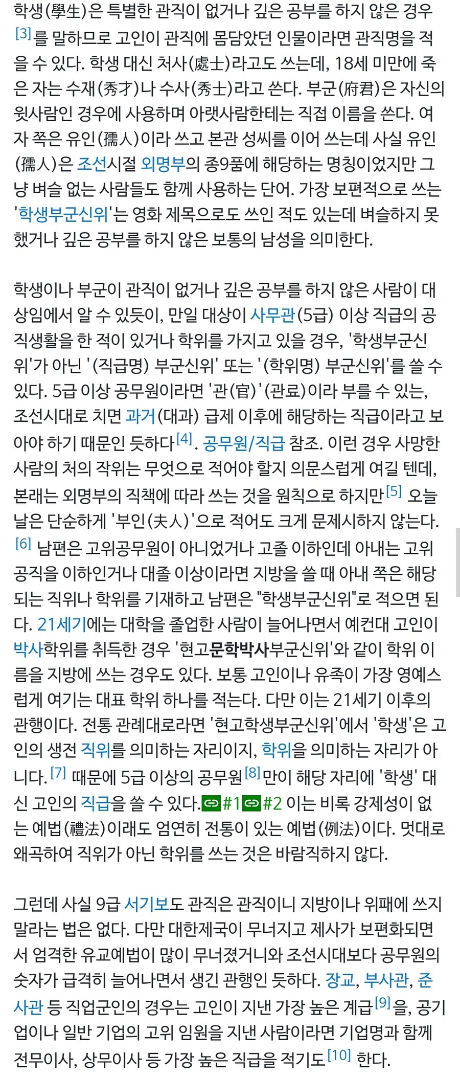 의외로 위패에