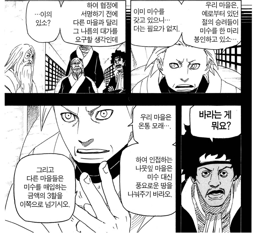 나루토 제 1회 오카게 회담 관련 웃긴점_1.jpg