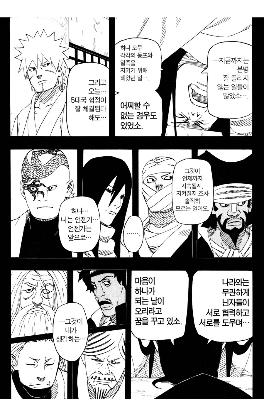 나루토 제 1회 오카게 회담 관련 웃긴점_3.jpg