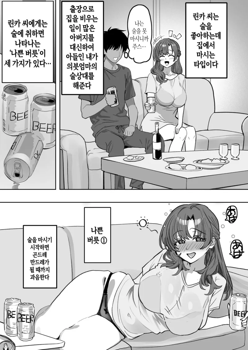 술버릇이 나쁜 린카씨_1.webp