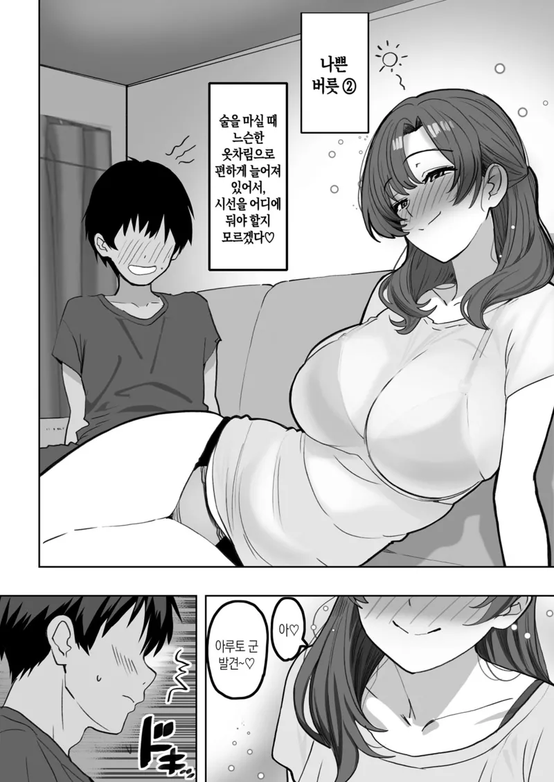 술버릇이 나쁜 린카씨_2.webp