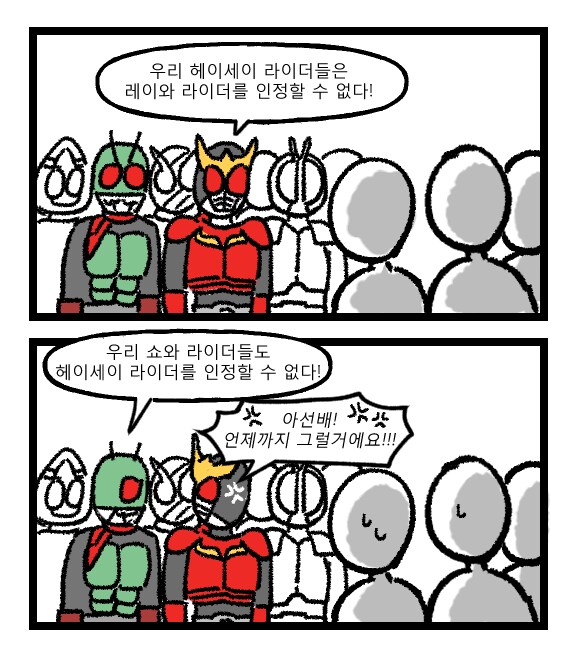 가면라이더) 모아놓고 보면 꼰대들의 장.jpg_1.png