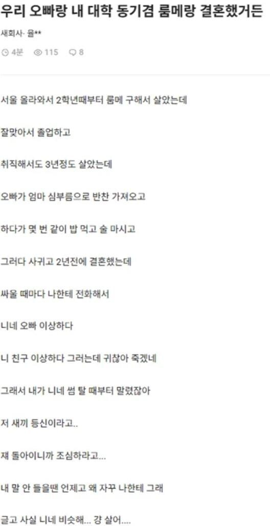 동생 친구랑 결혼한 오빠_1.jpg