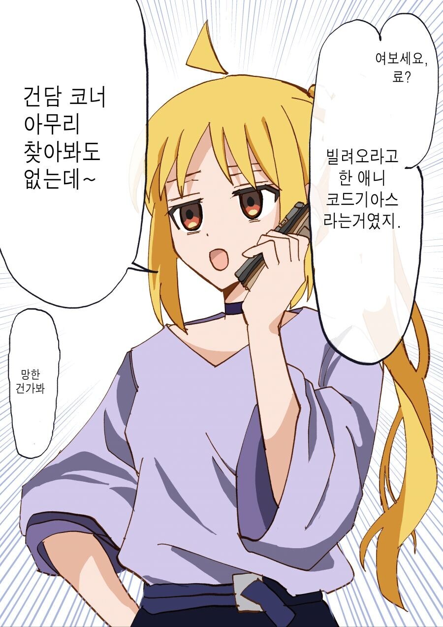 봇치] 고전 메카닉 애니메이션을 빌리려고 하는 니지카쟝.jpg_1.jpg