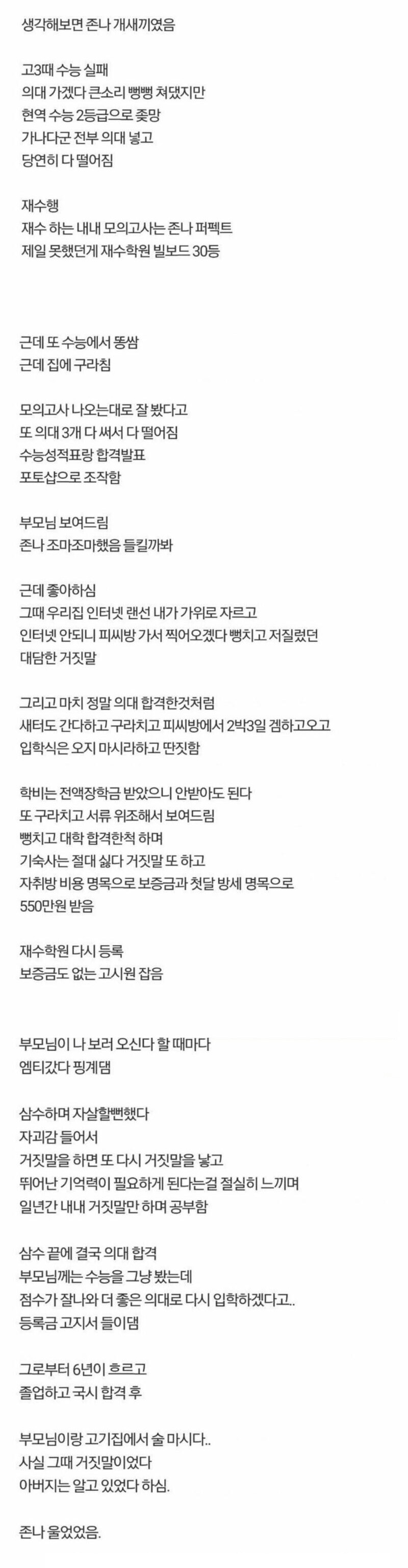 부모님에게 의대 합격했다고 거짓말한 학생의 최후_1.png