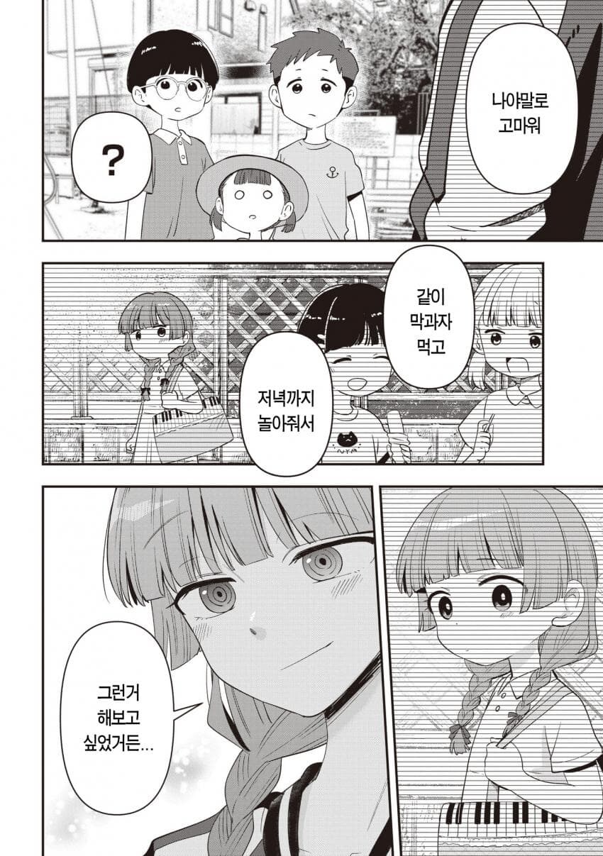 봇치] 이뿌고 섹시한 눈나가 꼬맹이들이랑 놀아주고 있으면 꼭 해야하는 것_3.jpg