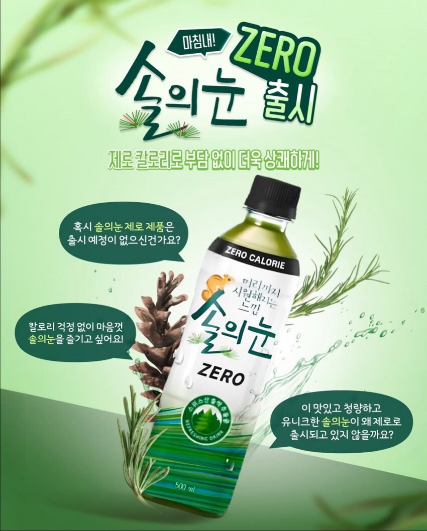 마침내 제로버전이 나온 그 음료수_1.jpg