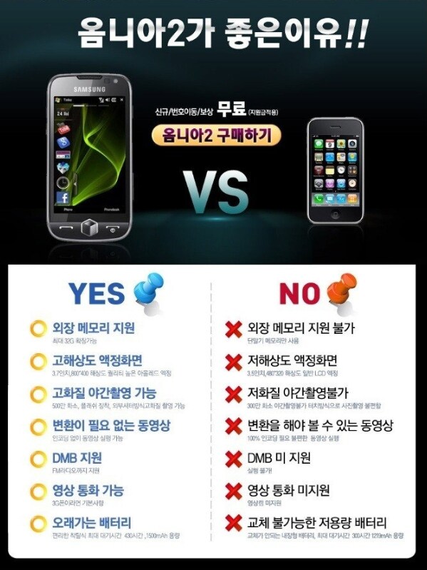 옴니아 vs 아이폰_1.png