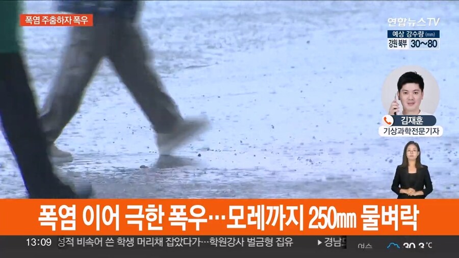 폭염 이어 극한 폭우..모레까지 물벼락_1.jpg