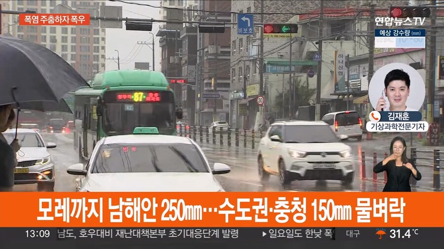 폭염 이어 극한 폭우..모레까지 물벼락_2.jpg