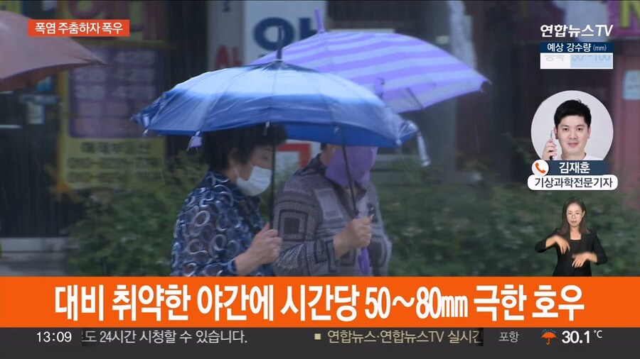 폭염 이어 극한 폭우..모레까지 물벼락_3.jpg