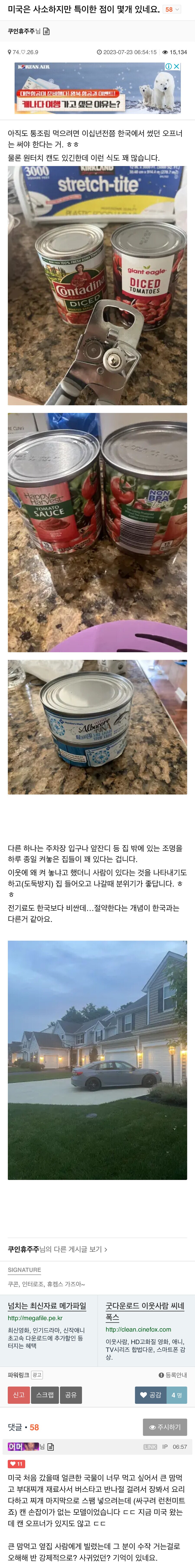 미국은 아직도 캔따개를 많이 쓰더라.jpg_1.png
