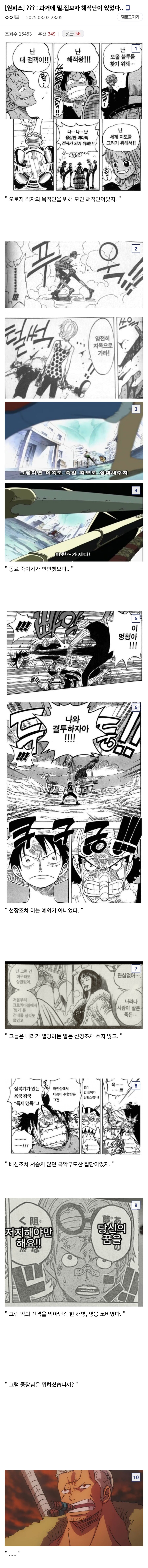 원피스 록스 해적단의 악명이 구전된 과정_2.jpg