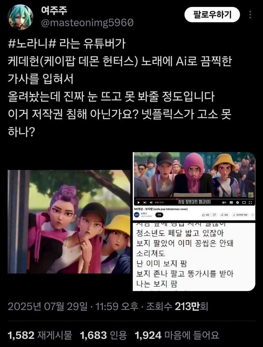 케데헌 AI 합성때문에 문닫아야 할 상황 된 창팝_1.png