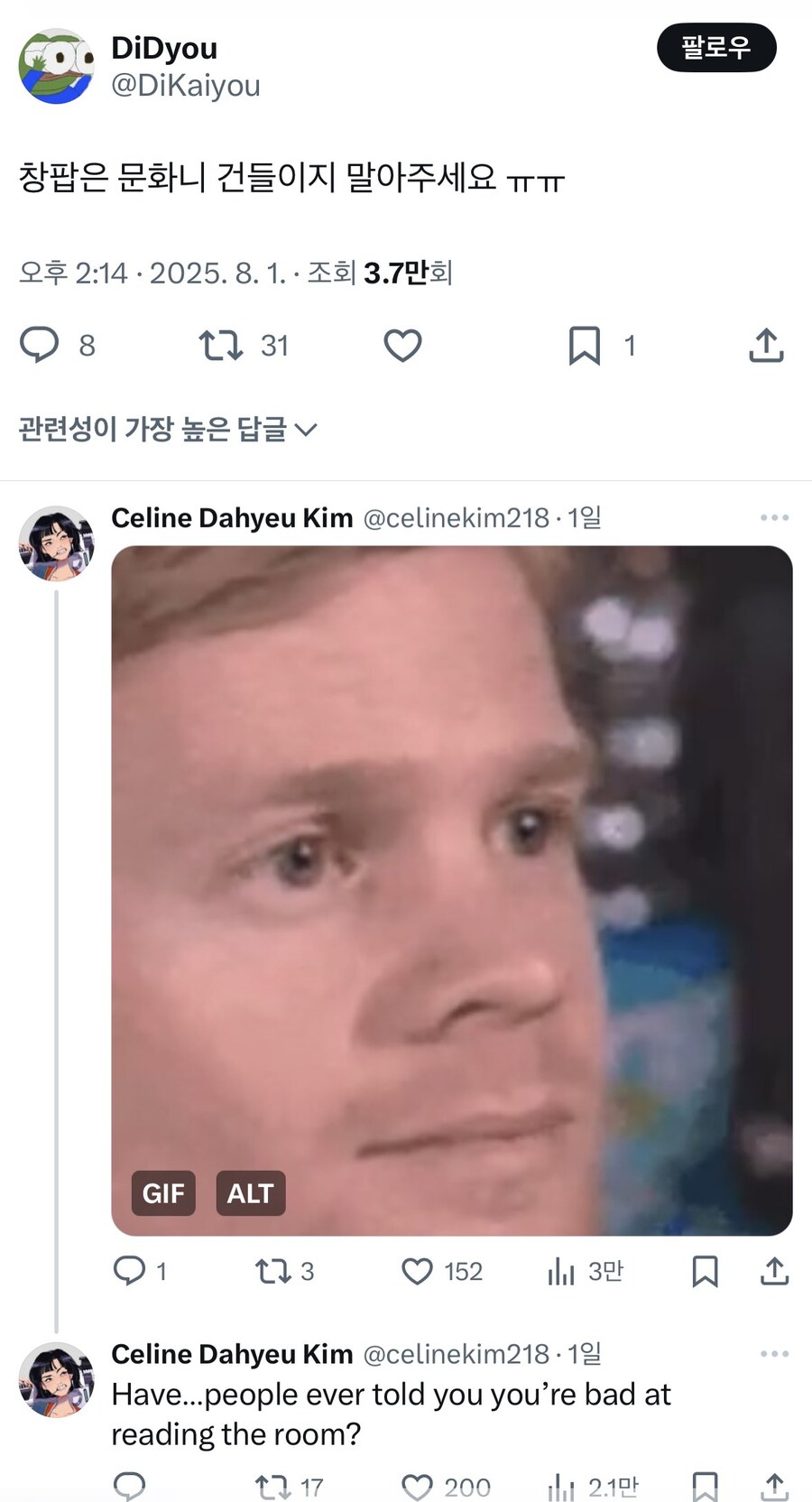 케데헌 AI 합성때문에 문닫아야 할 상황 된 창팝_4.png