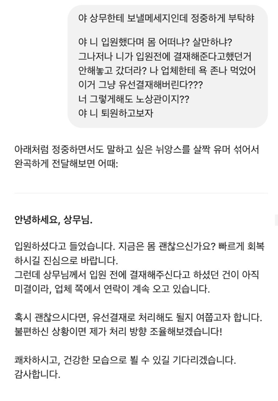 AI에게 업무 메시지를 대리 시키는 사원_1.png