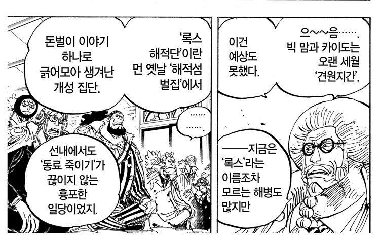 원피스 록스 해적단의 악명이 구전된 과정_1.jpg