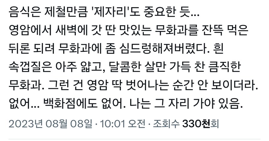 2년만에 다시 제철 무화가를 먹은 사람_1.png