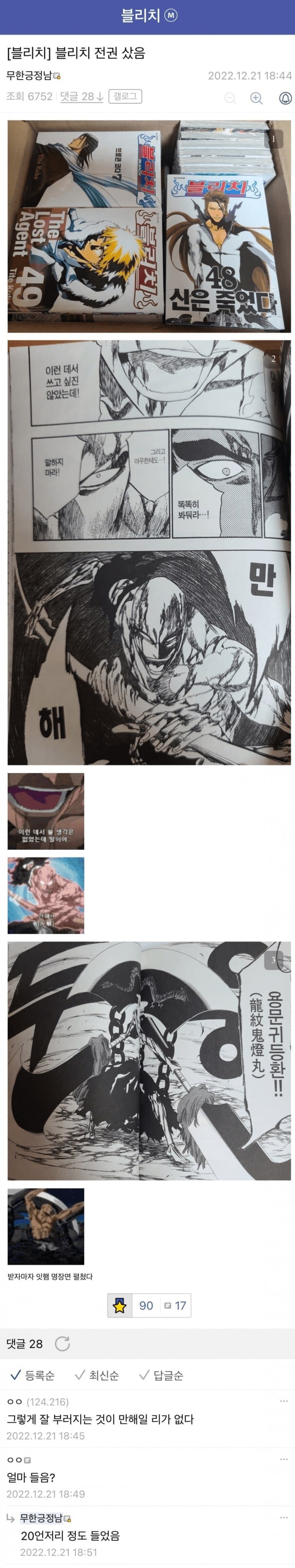 블리치 전권 구매 갤러리 반응.jpg_1.jpg