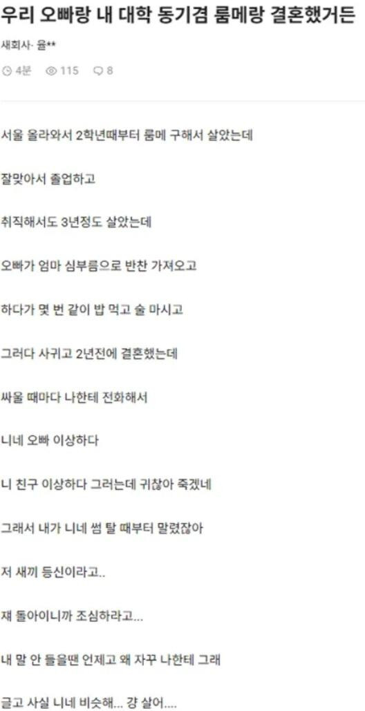 오빠가 내 룸메랑 결혼했다._1.jpg