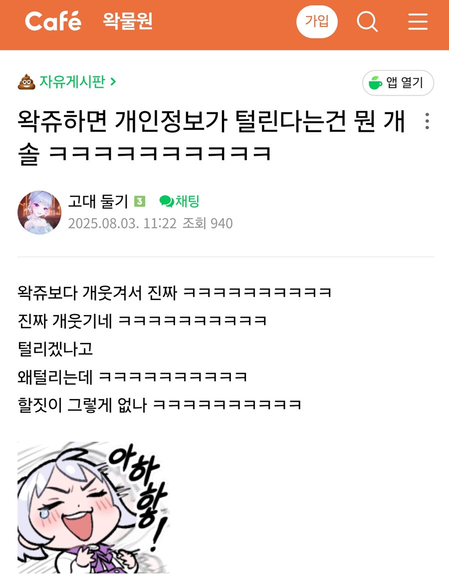 왁쥬하면 개인정보가 털린다는건 뭔 개솔 ㅋㅋ_1.jpg
