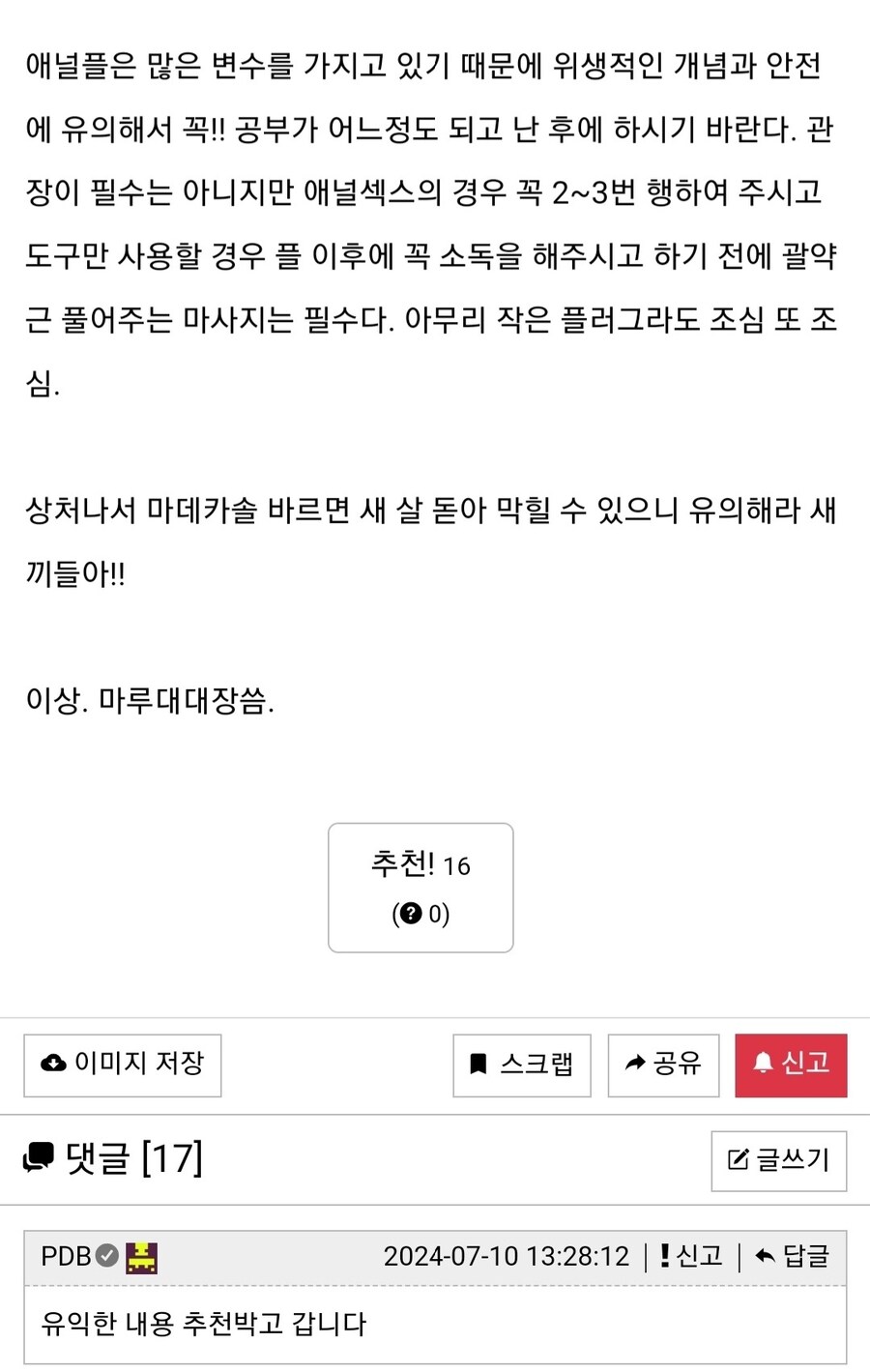 애널 전문가에게 들어보는 애널강의_7.jpg