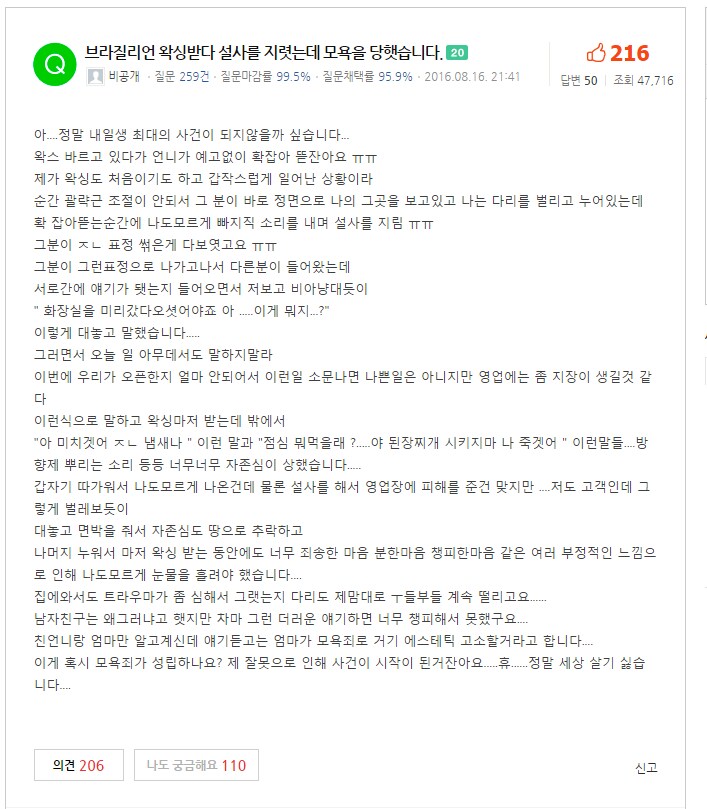 왁싱 도중 설사 지림.jpg_1.png