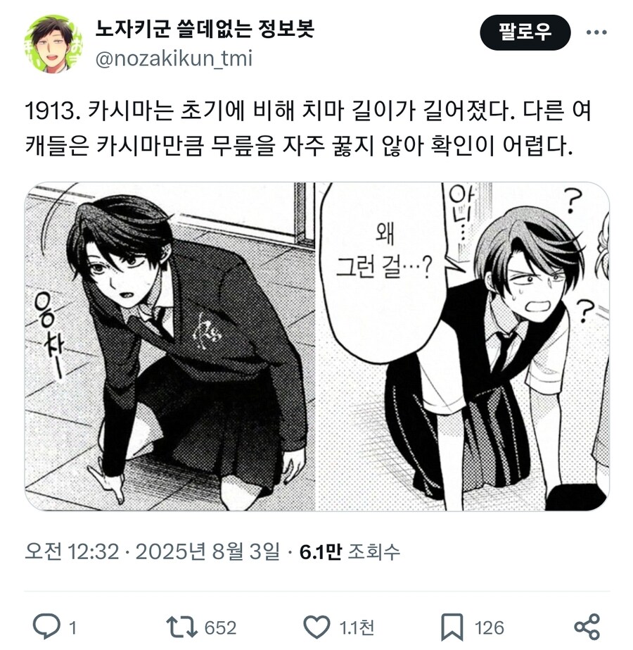 월간사정 노자키군의 쓸데없는 정보_1.jpg