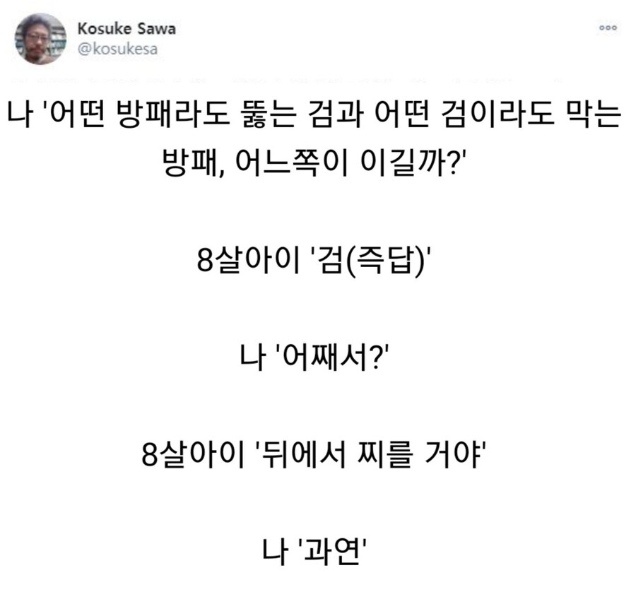 모순을 해결하는 8살 아이.jpg_1.jpg