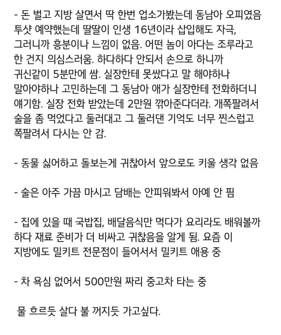 지방 근무하는 30대 후반 모솔 디시인.jpg_3.jpg