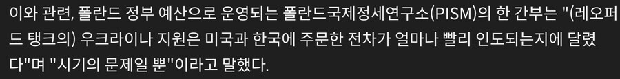 폴란드에 탱크 판매가 간접적 우크라이나 지원인 이유_4.jpg