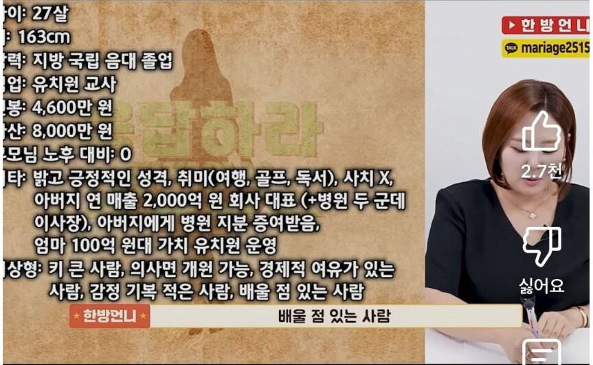 의사와 결혼하고 싶어하는 27살 유치원 교사 ㄷㄷㄷ_1.png