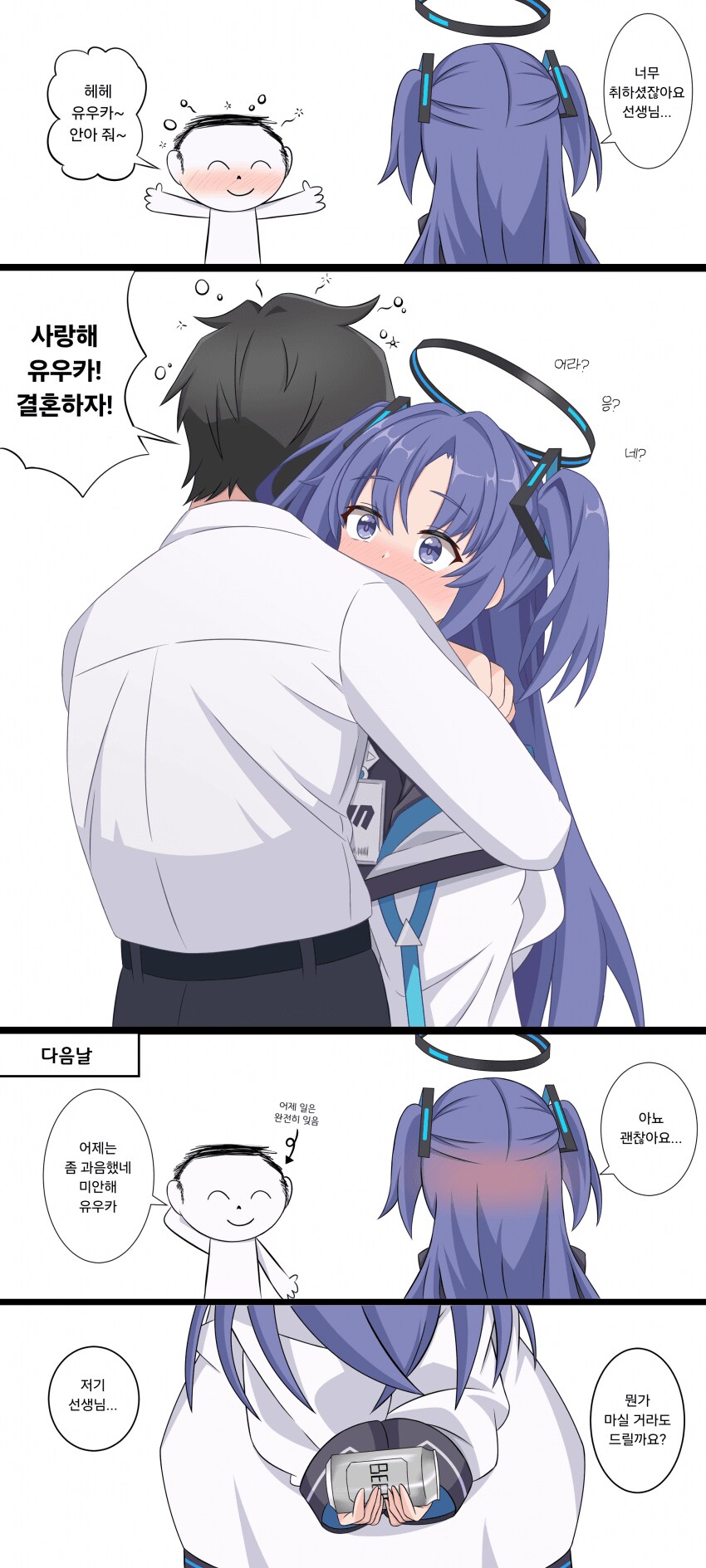 제자가 선생님과 결혼하는 방법_1.png