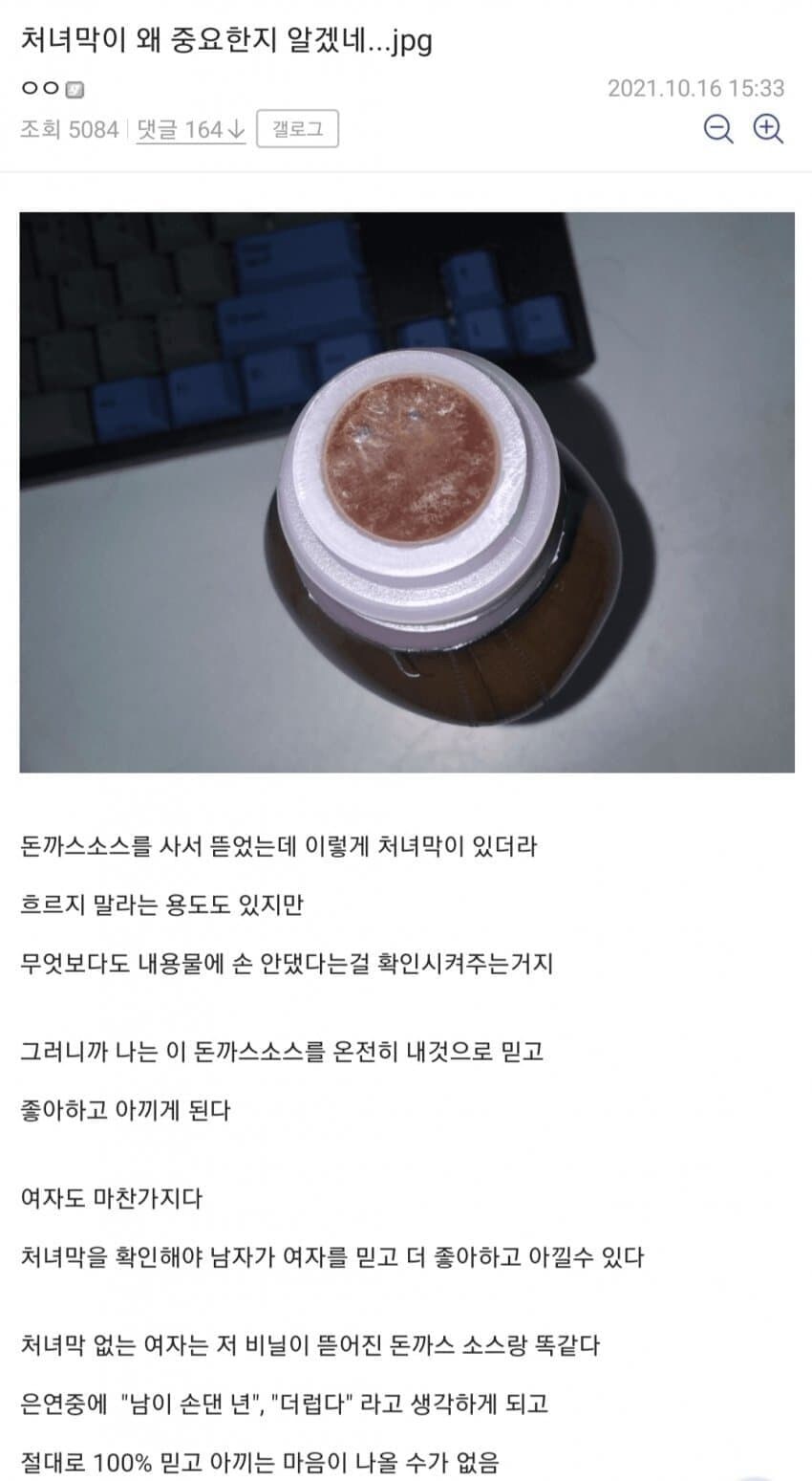 처녀막이 왜 중요한지 알게된 디씨인_1.jpg