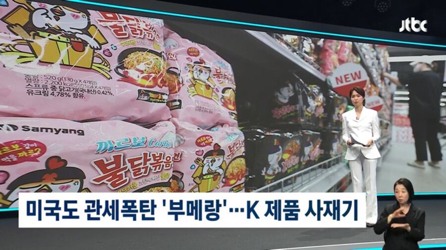 불닭 사재기 중이라는 미국_1.jpg