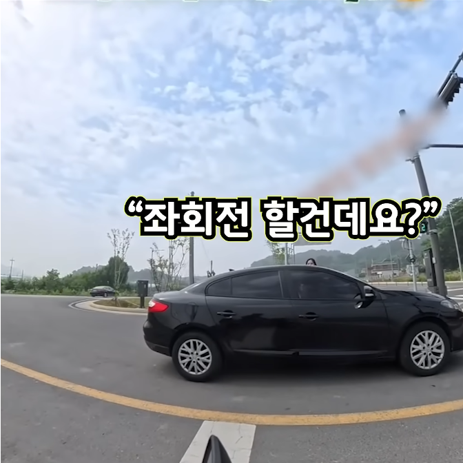 아니 좌회전을 왜 거기서 해!!!_2.png