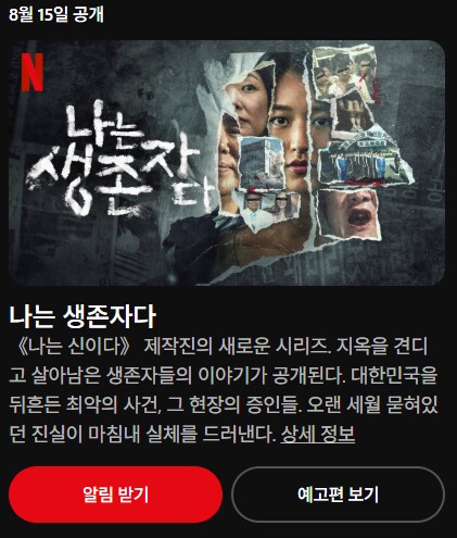 넷플릭스 신작 기대된다_1.png