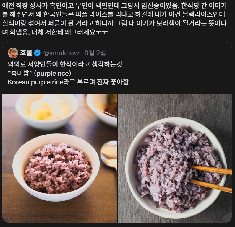 흑미밥 때문에 흑인상사한테 혼난사람 ㅠㅠ_1.png
