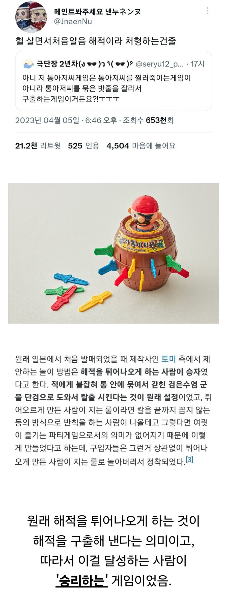 많은 사람들이 거꾸로 알고 있는 해적 통아저씨 게임의 정식 룰.jpg_1.jpg