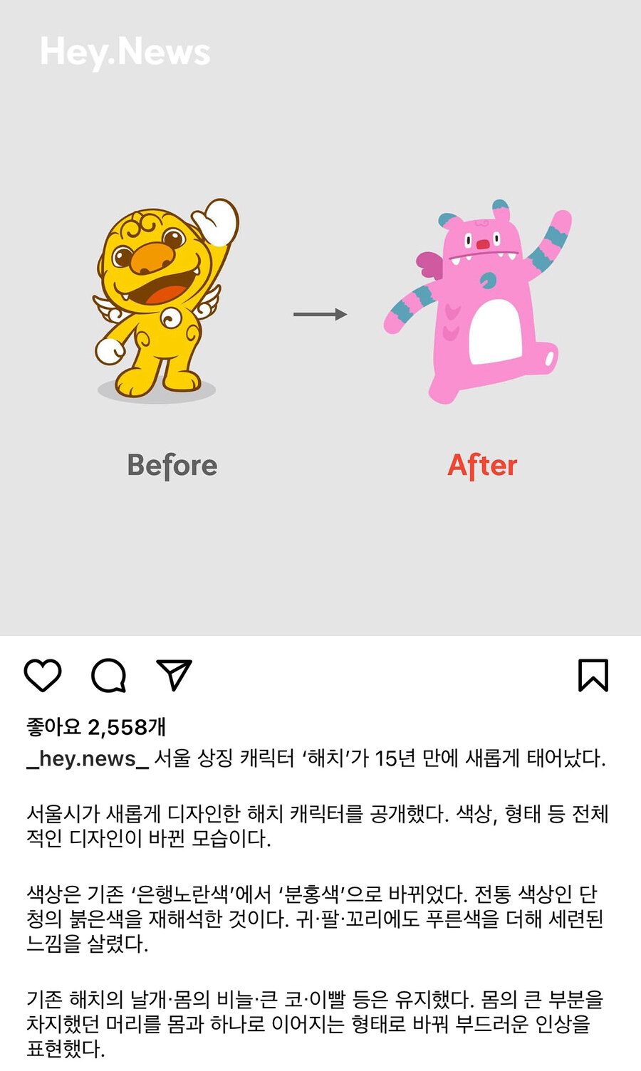 의외로 등장한 지 1년밖에 안 지난 서울 캐릭터.jpg_1.jpg