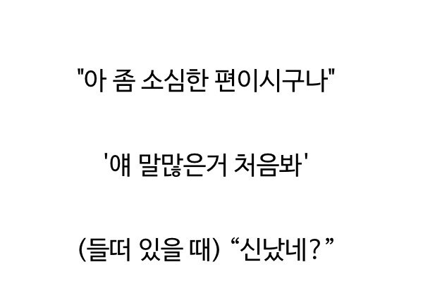 내향인에게 하면 안 되는 말 3가지.jpg_1.jpg