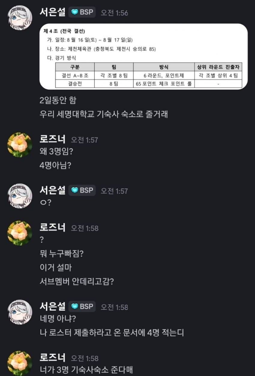 우리 4명인데 왜 3명만 숙소줌?.jpe_1.webp
