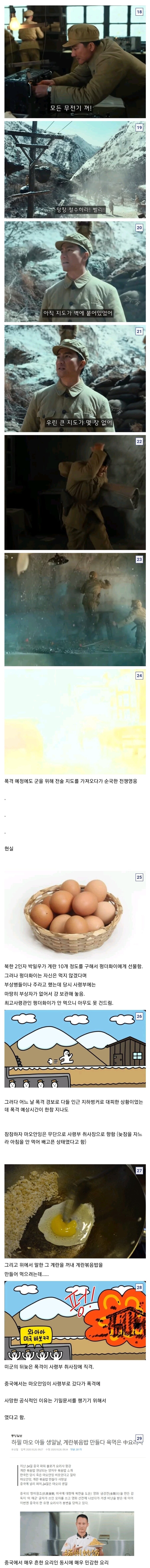중국 선전영화에서 묘사한 마오쩌둥 아들 마오안잉_2.jpg